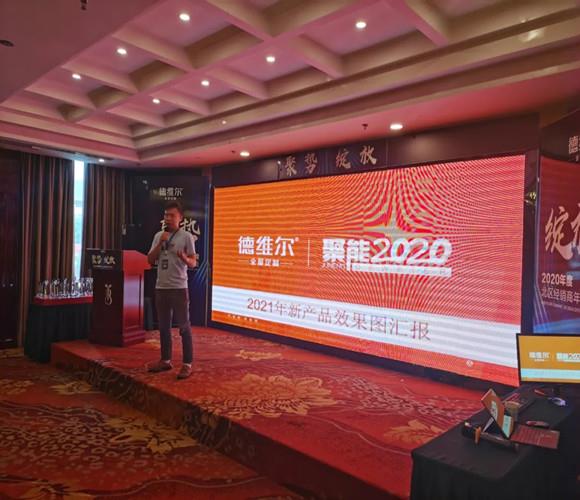 聚势 绽放| 德维尔2020年度北區(qū)经销商(shāng)年中峰会圆满举行!