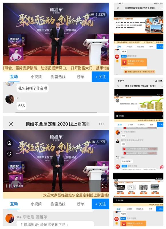 德维尔全屋定制422線(xiàn)上财富峰会圆满结束!!