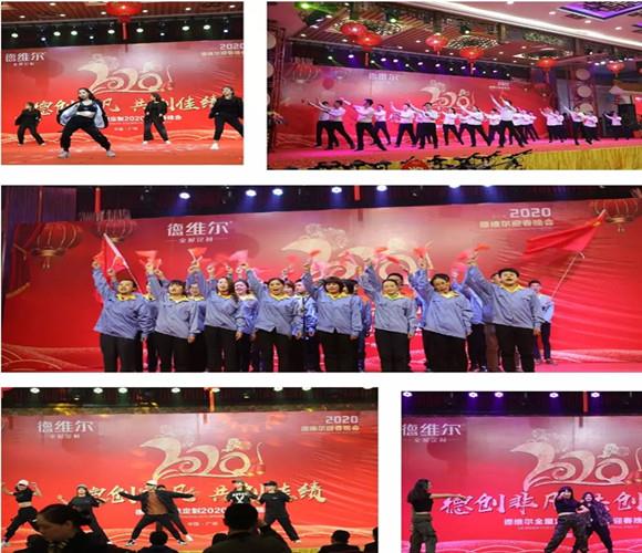 “德创非凡,共创佳绩”,德维尔全屋定制2020年员工迎春晚会完美落幕!