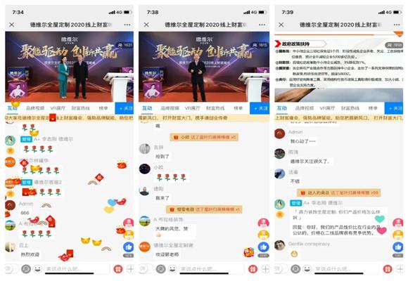 德维尔全屋定制422線(xiàn)上财富峰会圆满结束!!