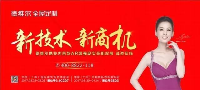 第七届广州定制家居展,德维尔一切就绪,waiting for you!