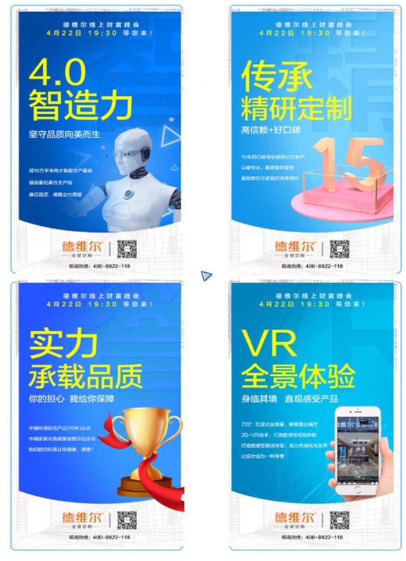 4月22日 19:30 | 德维尔全屋定制線(xiàn)上财富峰会再度火爆来袭!敬请期待!