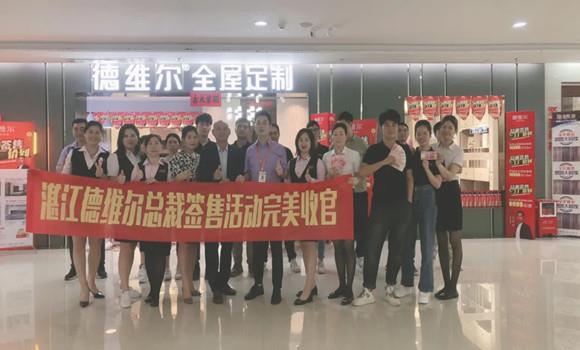 燃爆全城 | 德维尔湛江旗舰店(diàn)总裁签售活动完美收官!