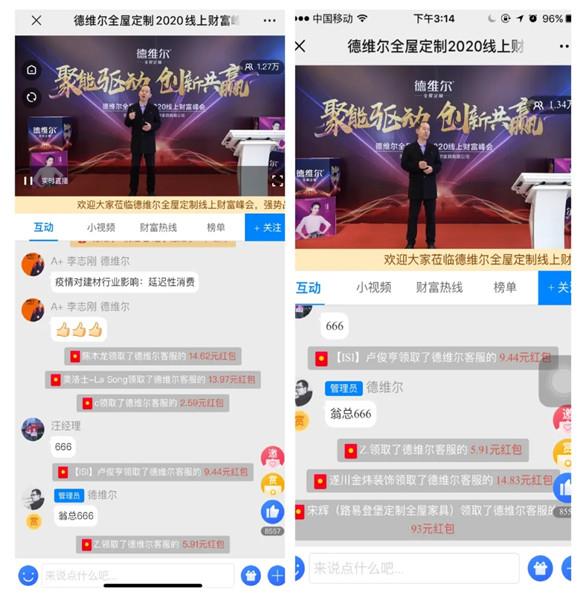 聚能(néng)驱动 创新(xīn)共赢|德维尔2020線(xiàn)上直播招商(shāng)峰会圆满收官!