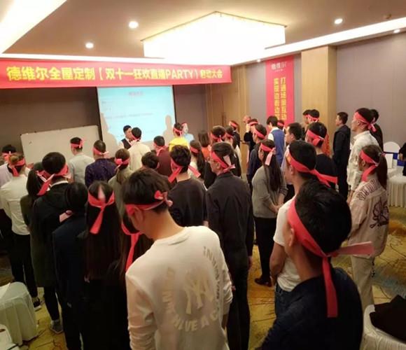 【双十一狂欢直播party】启动大会圆满召开!