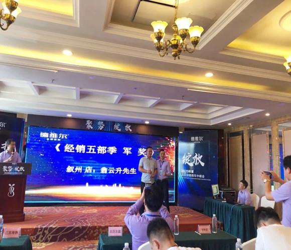 聚势 绽放| 德维尔2020年度北區(qū)经销商(shāng)年中峰会圆满举行!