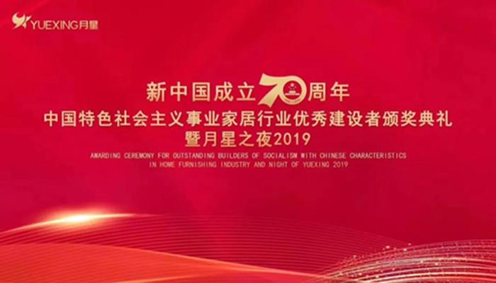 喜报!祝贺德维尔家具有(yǒu)限公司董事長(cháng)殷卫洪先生荣获“中國(guó)特色社会主义事业家居行业建设者优秀提名奖”