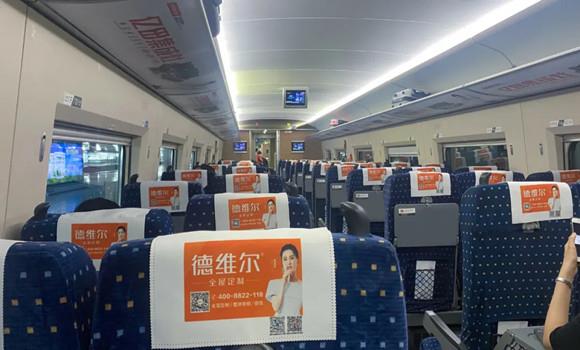 逆势起航!德维尔全屋定制2020高铁車(chē)厢广告强势上線(xiàn),全面彰显品牌实力