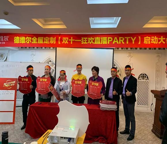 【双十一狂欢直播party】启动大会圆满召开!