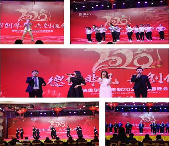 “德创非凡,共创佳绩”,德维尔全屋定制2020年员工迎春晚会完美落幕!