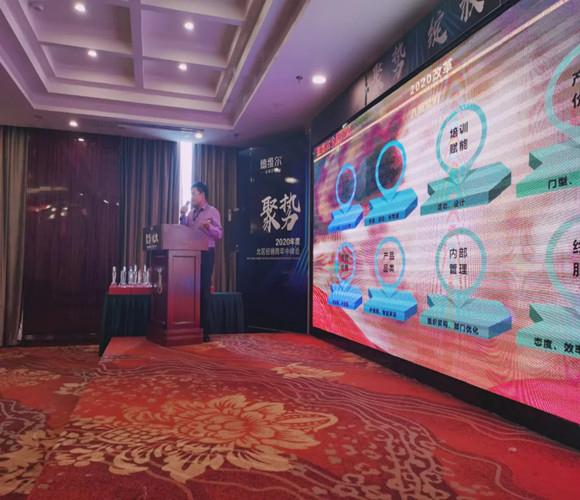 聚势 绽放| 德维尔2020年度北區(qū)经销商(shāng)年中峰会圆满举行!
