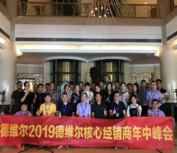 大商(shāng)智变 聚势赢销——2019年度大商(shāng)核心峰会盛大召开!