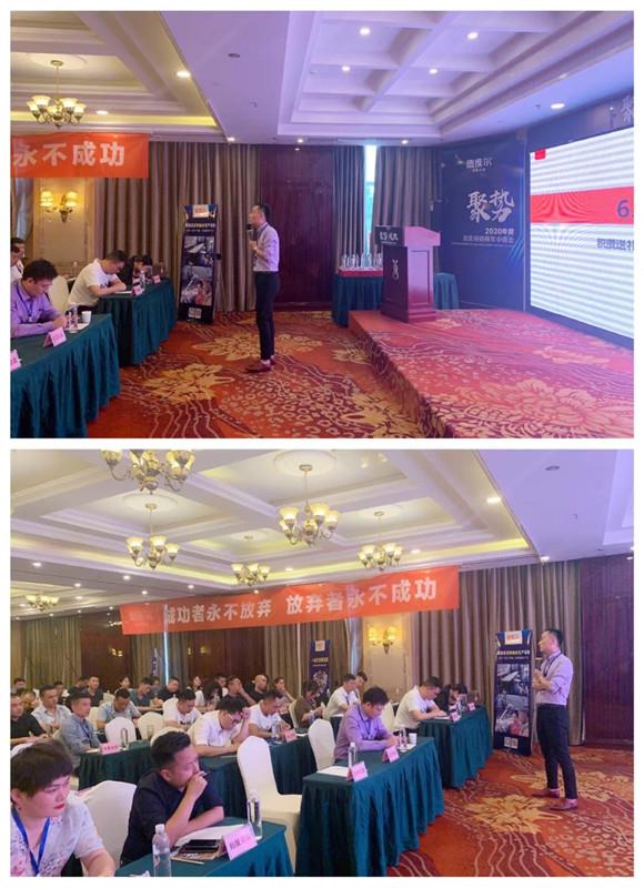 聚势 绽放| 德维尔2020年度北區(qū)经销商(shāng)年中峰会圆满举行!
