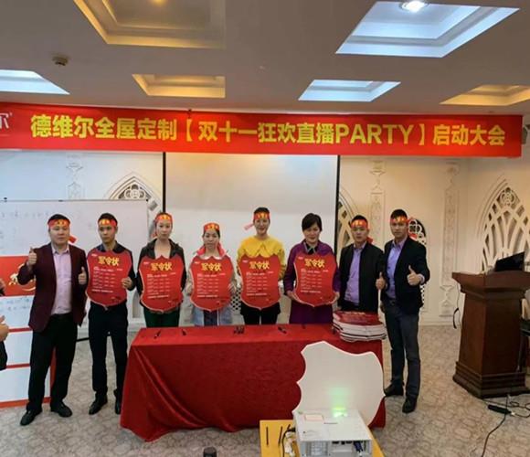 【双十一狂欢直播party】启动大会圆满召开!