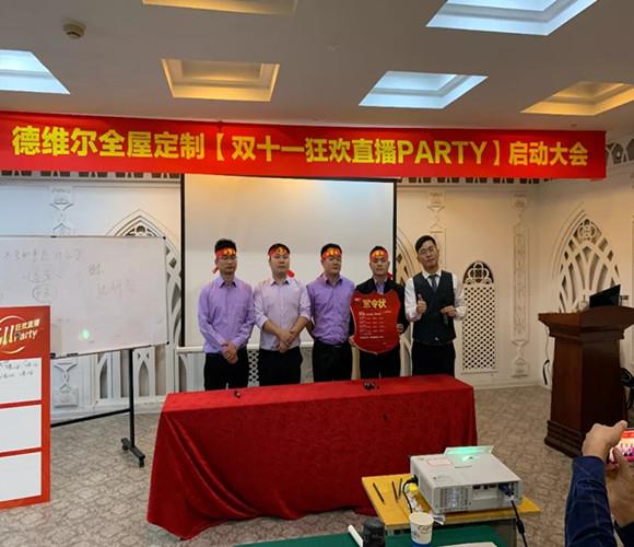 【双十一狂欢直播party】启动大会圆满召开!