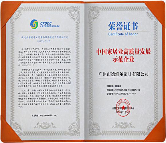 特大喜讯|恭贺德维尔连获家居业两大殊荣!