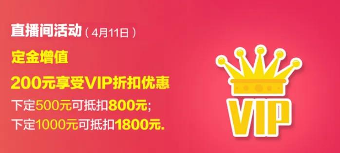 狂欢钜惠,惊爆来袭!4月11日14:30直播活动!让你足不出户購(gòu)好物(wù)!